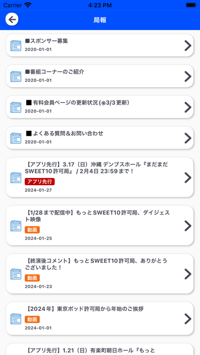 東京ポッド許可局アプリ Screenshot