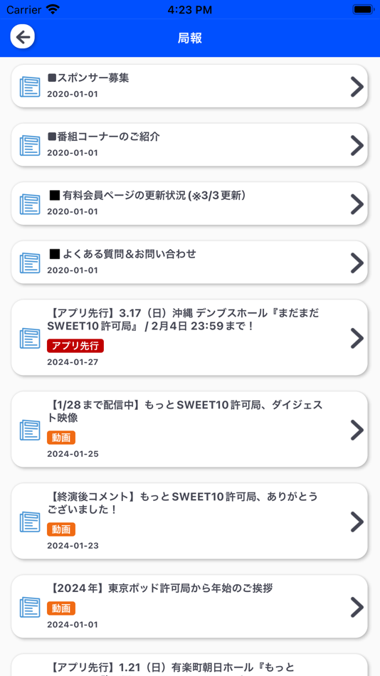 #3. 東京ポッド許可局アプリ (iOS) 由: 6et app Co.,Ltd.