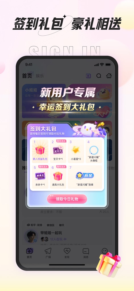 咕咕语音-超火热的音频社交 - Os usuários são incentivados com um pop-up de "签到礼包" (pacote de presentes de check-in) que oferece recompensas diárias, incluindo itens exclusivos e "星耀" (estrelas brilhantes).