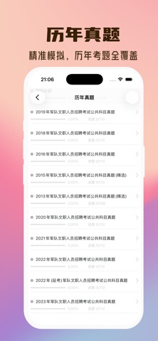 军队文职-2026军队文职题库 screenshot