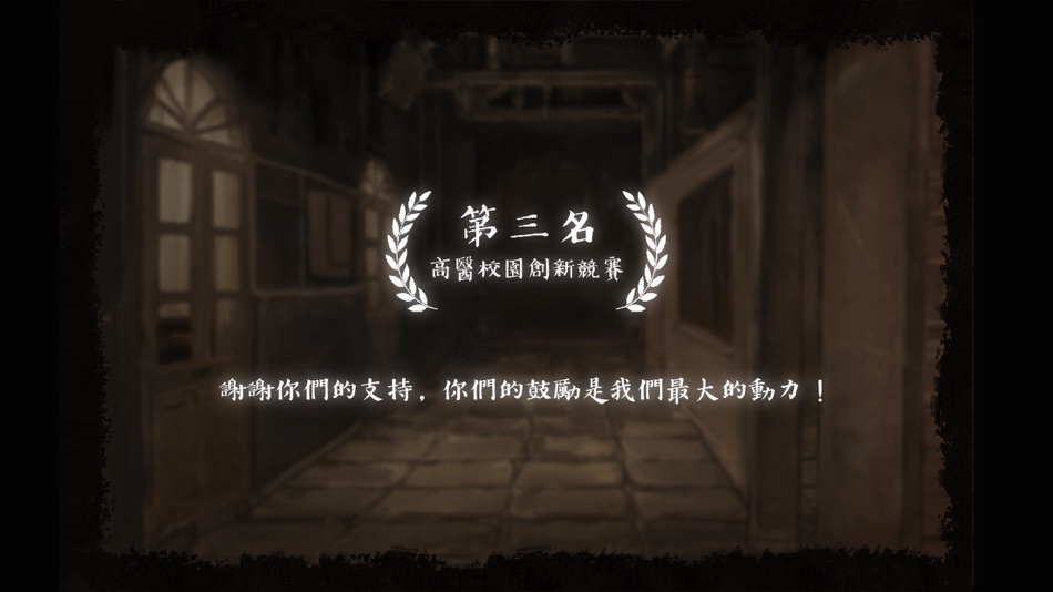 #5. i高醫逃脫 - 迷失高醫 (iOS) 由: Kaohsiung Medical University