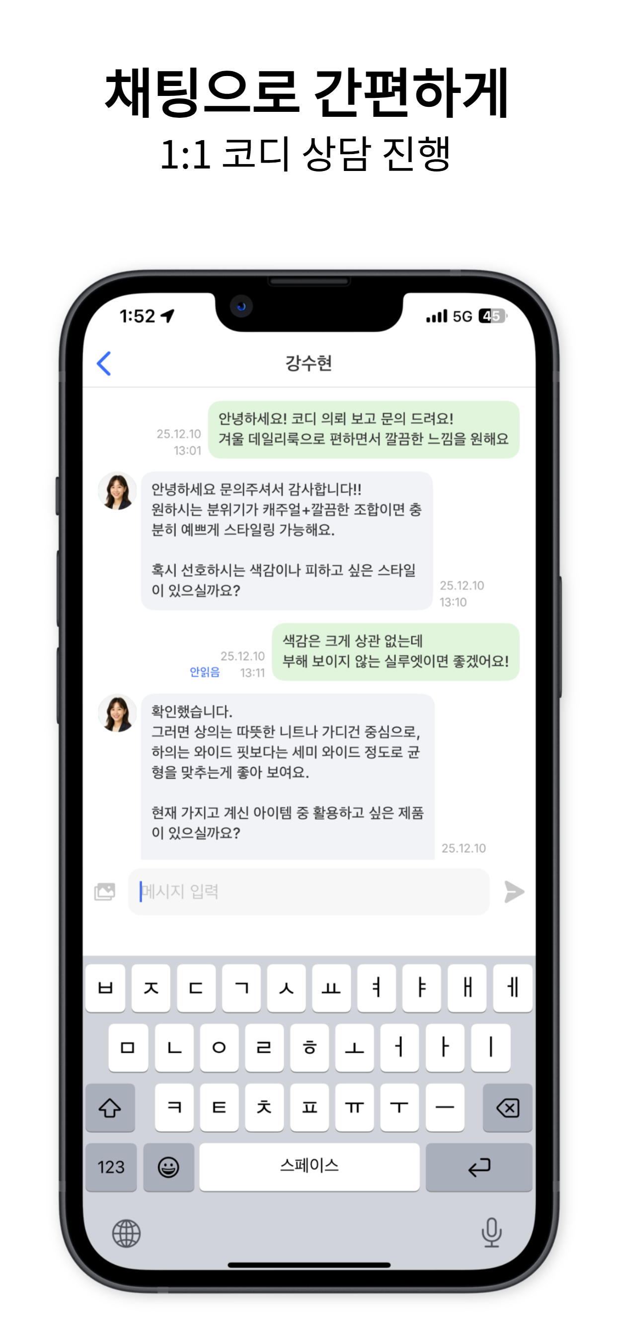 좋은날 코디 – 디자이너가 코디해주는 앱