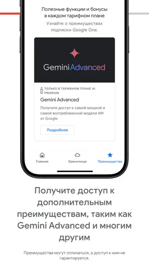Скриншот Google One на iPhone 4