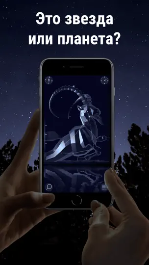 Скриншот Star Walk 2 Plus：Звездное небо на iPhone 6