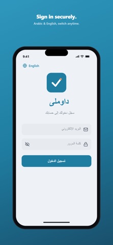 داوملى — الحضور والانصراف screenshot