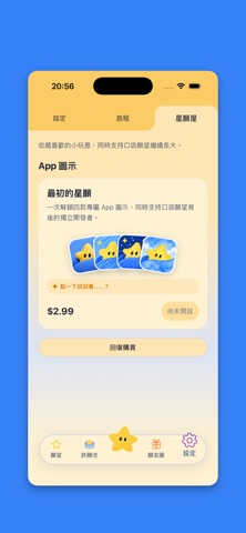 口袋願望 screenshot 4