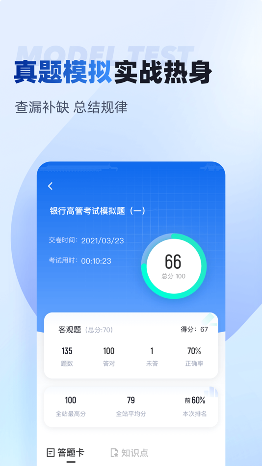 #3. 银行高管考试聚题库 (iOS) 게시자: 乐 李