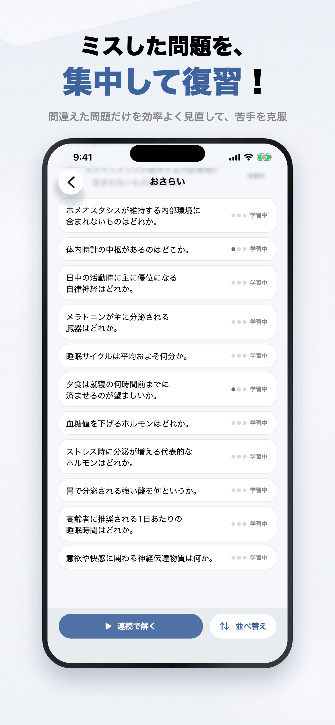 健康管理能力検定3級 2026年版 問題集 一問一答・模試 screenshot 5