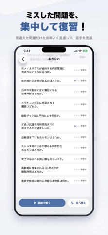 健康管理能力検定3級 2026年版 問題集 一問一答・模試 iPhone screenshot