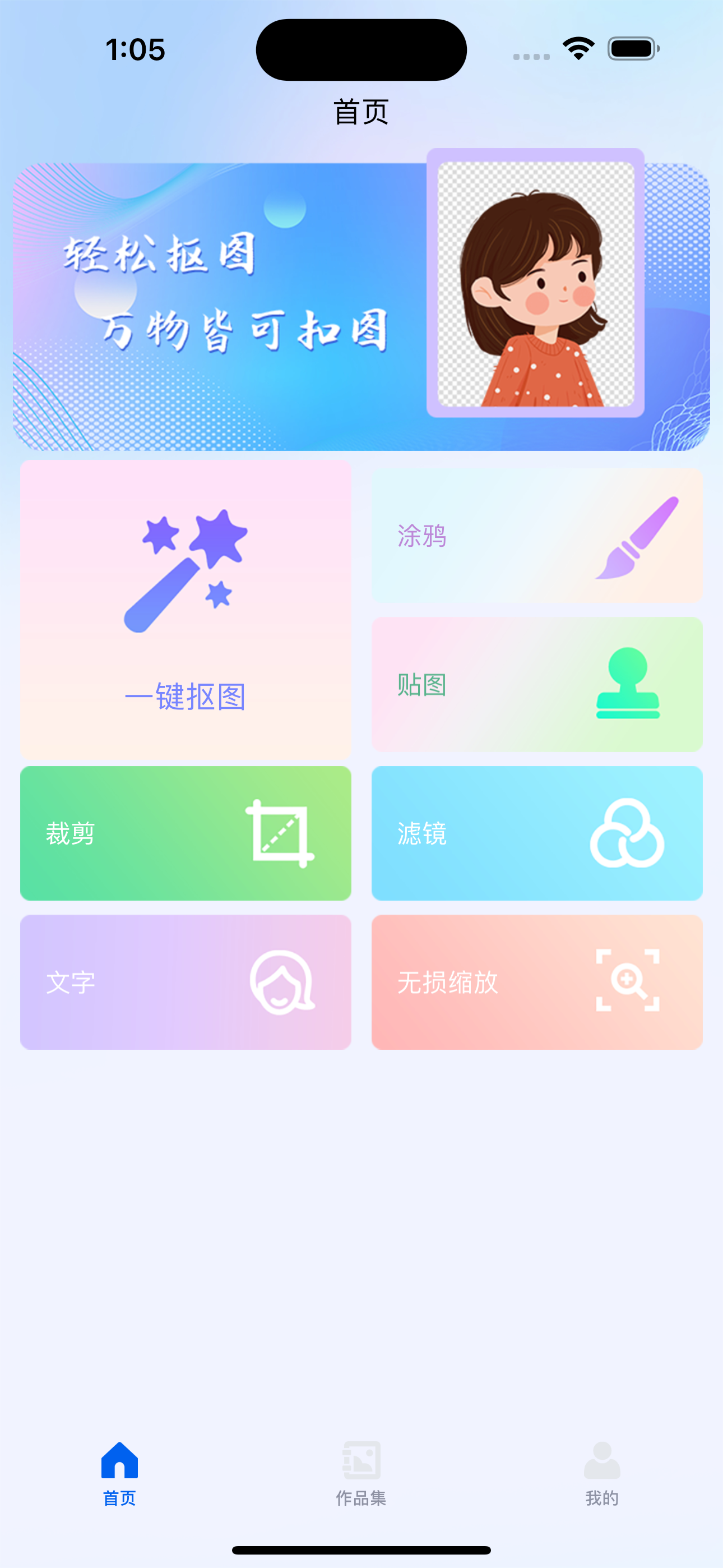 抠图-抠图换背景&振轩P图软件