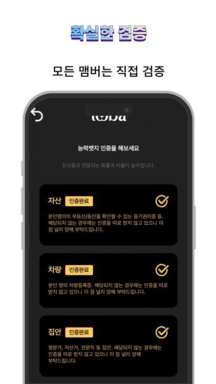 TOOBA(투바)-확실한 사람들의 네트워킹