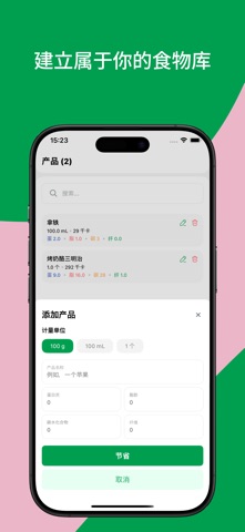 卡路里食物热量计算器 Calorie Deficit screenshot