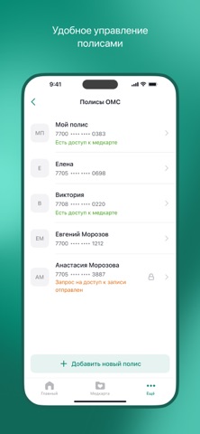 ЕМИАС.ПЕТЕРБУРГ iPhone screenshot 5