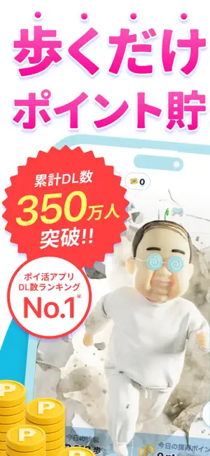 おぢポ - 歩いてポイントを貯めるポイ活アプリ iPhone screenshot 1