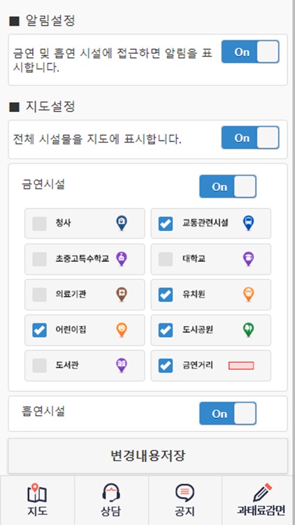 광진금연안전지도 screenshot-4