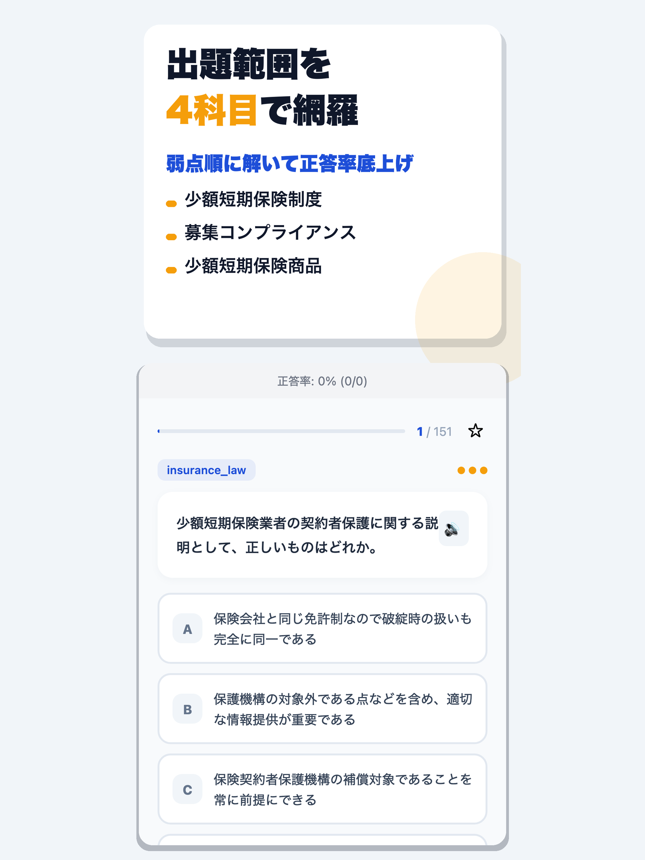 少額短期保険募集人試験 合格ドリル screenshot 7