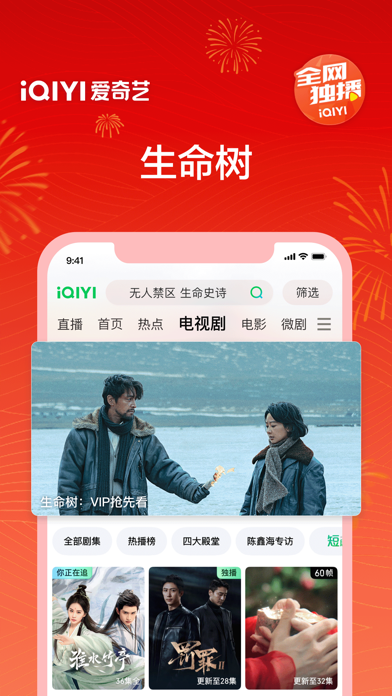 爱奇艺_去广告 截图 2