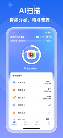 福禄手机管家 screenshot