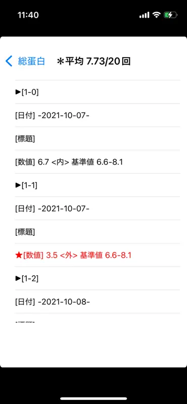 健康グラフ screenshot 5 of 6