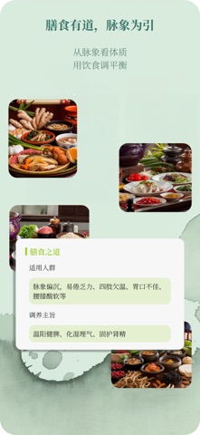 把脉-心率脉象健康管家 screenshot