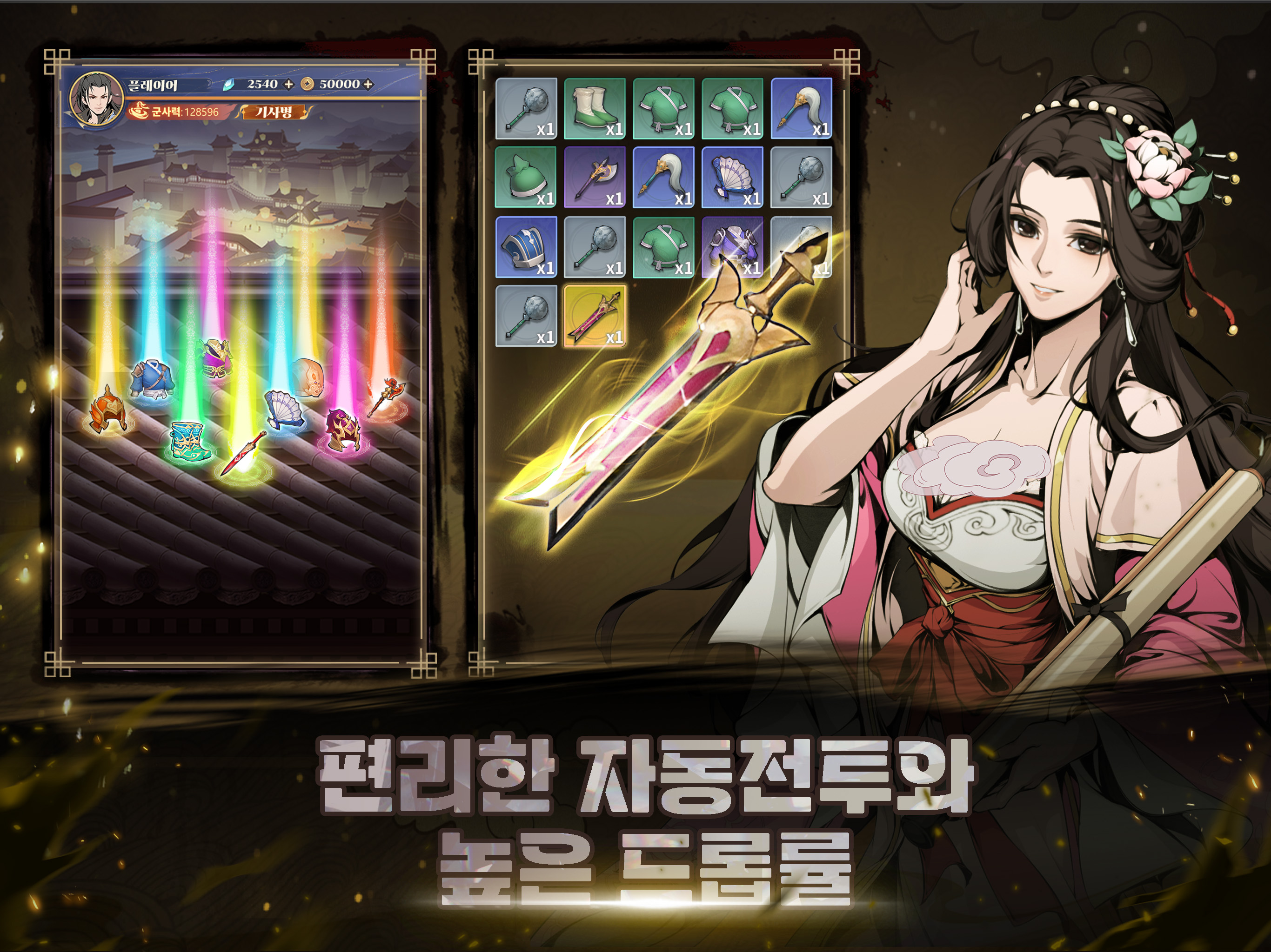 전란: 호협전 screenshot 10