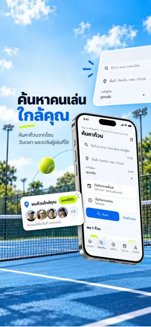 Racquet Tour screenshot 2