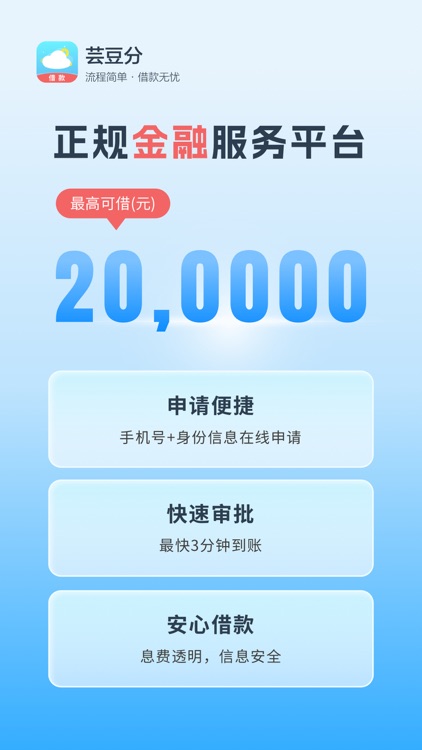 芸豆分借款-小额贷款现金分期金融借款平台