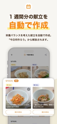 こどもレシピ - 離乳食・幼児食の献立サポート のスクリーンショット