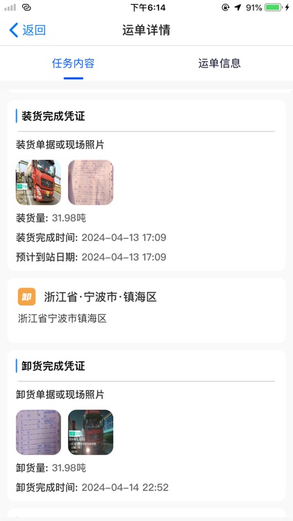 中油物流司机端 screenshot-4