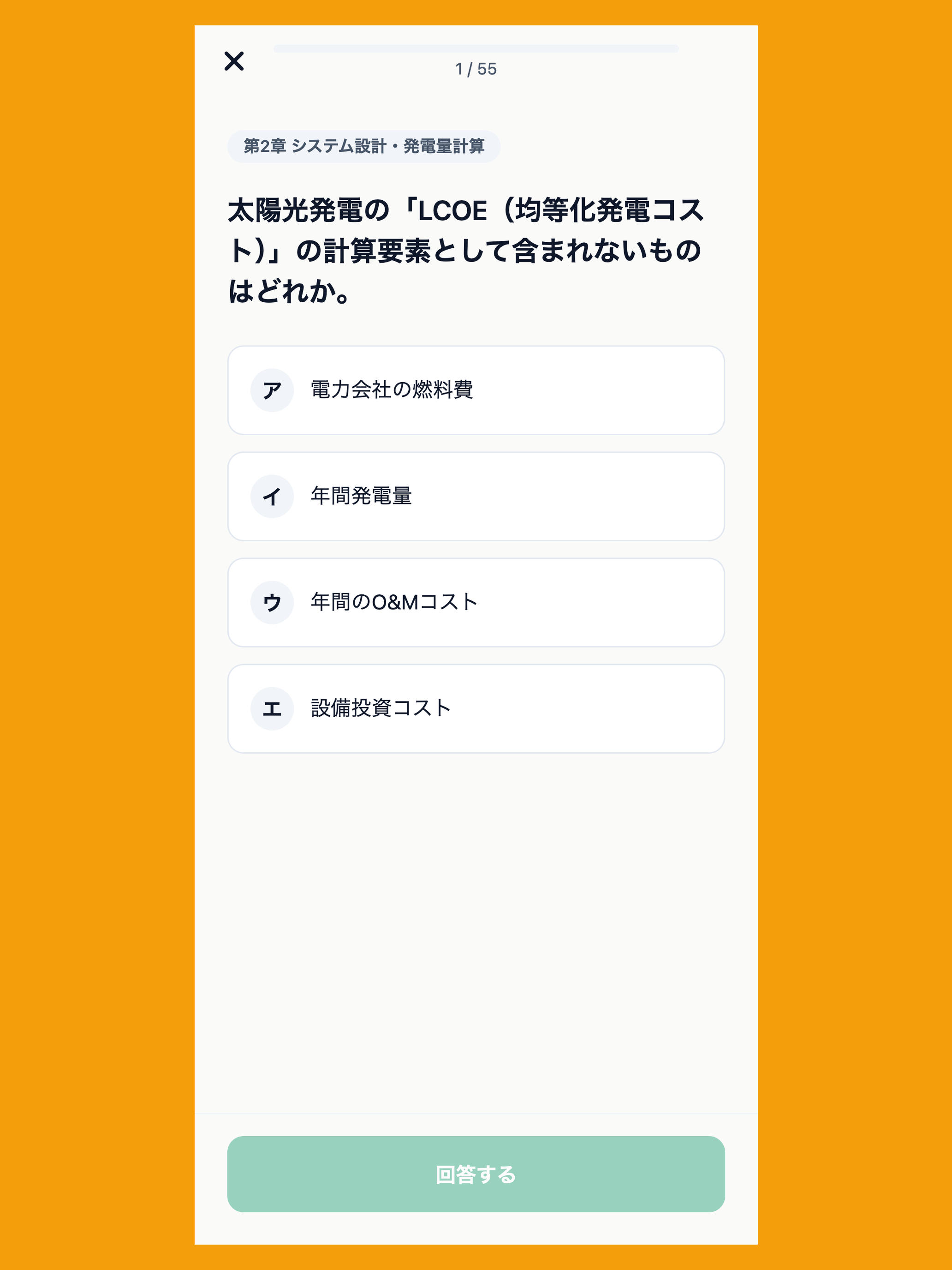 太陽光発電アドバイザー対策