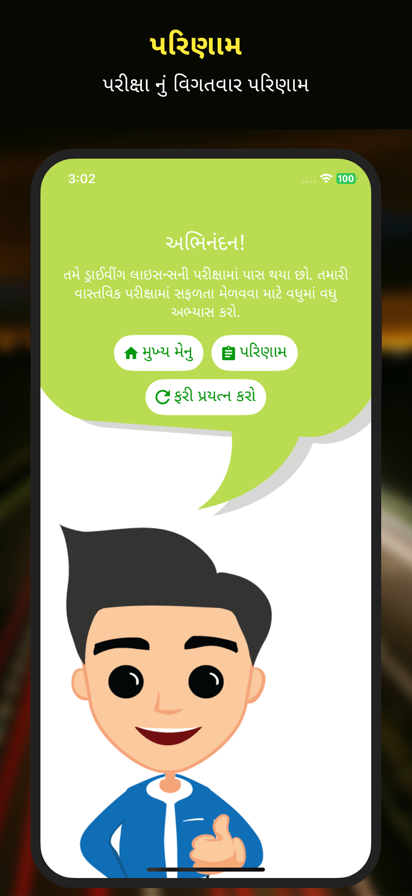 RTO Exam Gujarati Licence Test