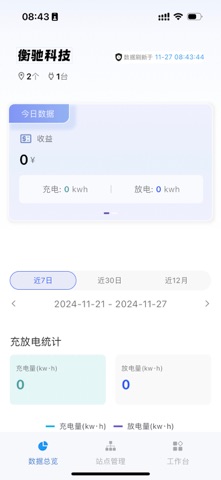 衡驰储能管理系统 screenshot