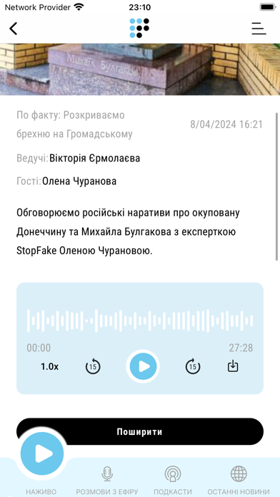 Hromadske Radio Screenshot
