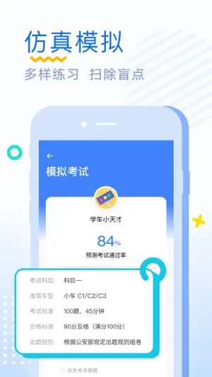 驾考刷题-元贝驾考2026理论培训驾驶伴侣考驾照宝典驾考通 screenshot 4
