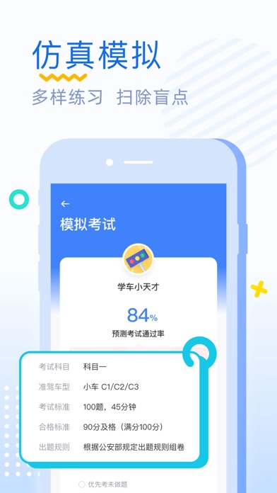 驾考刷题-元贝驾考2026理论培训驾驶伴侣考驾照宝典驾考通 iPhone screenshot 4 - Education app