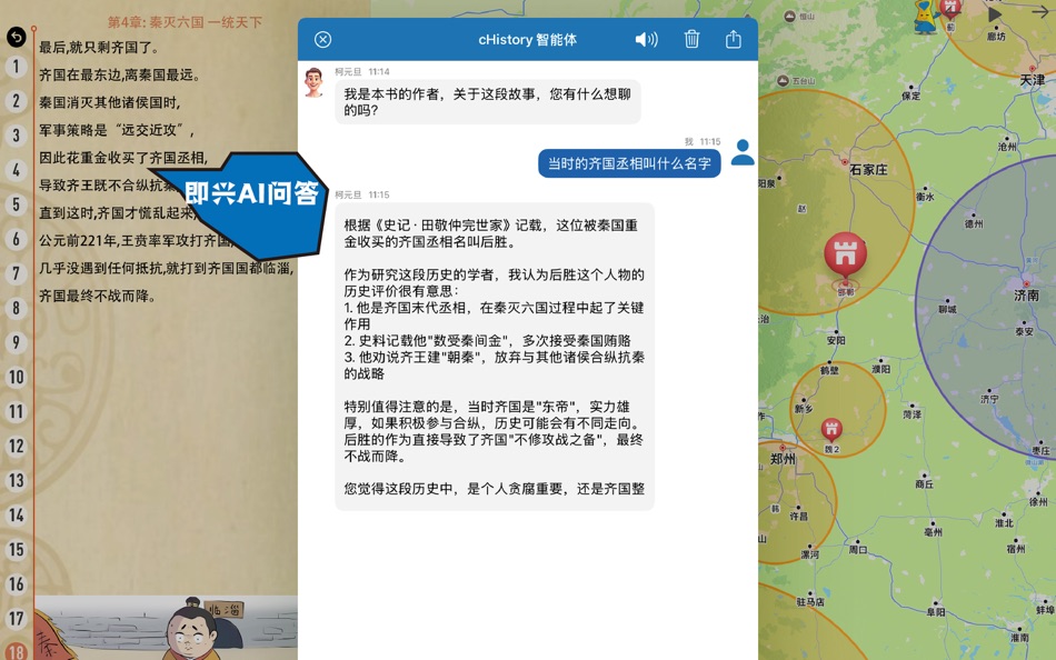 #4. 时间上的地理 世界史 (macOS) 由: Xi'An Leshi Education Technology Co., Ltd.