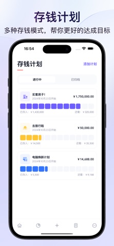 图图记账-简洁优雅的记账工具 iPhone screenshot