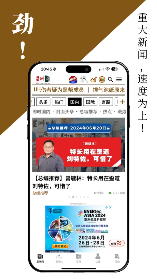 #2. Sin Chew 星洲日报 (iOS) 作者: Sin Chew Media Corporation Berhad