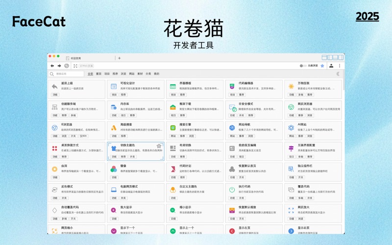 花卷猫 FaceCat screenshot
