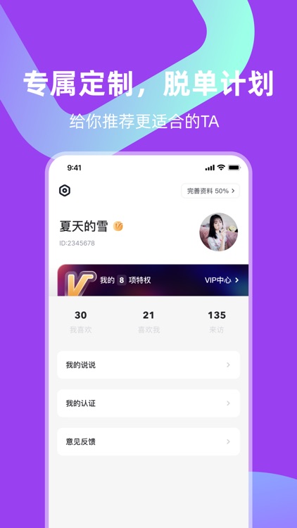 单身狗GO-脱单交友找对象match screenshot-4