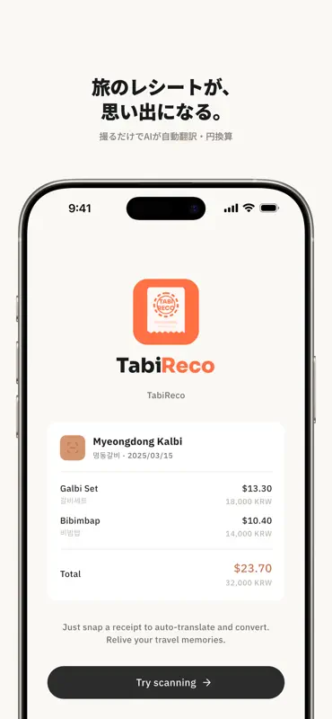 タビレコ - 海外レシートをAIが自動翻訳・円換算 screenshot 1 of 6