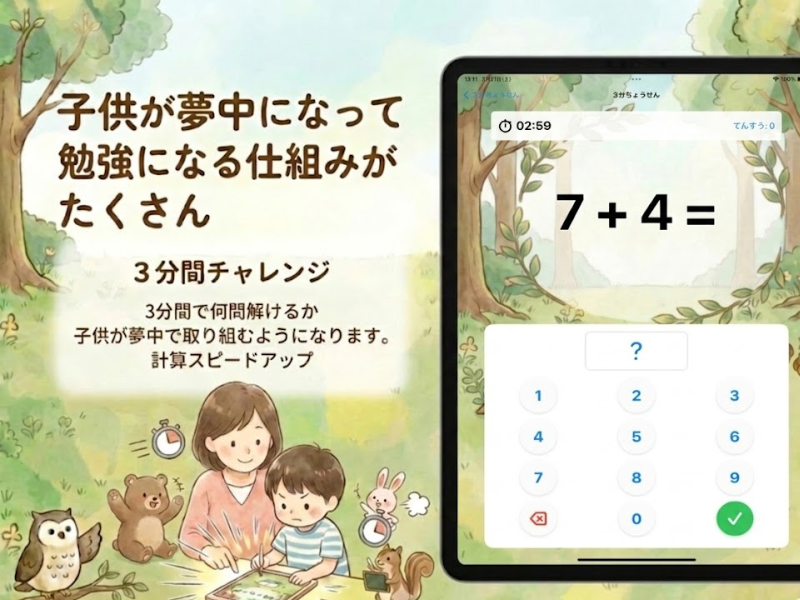 足し算引き算マスター screenshot 4