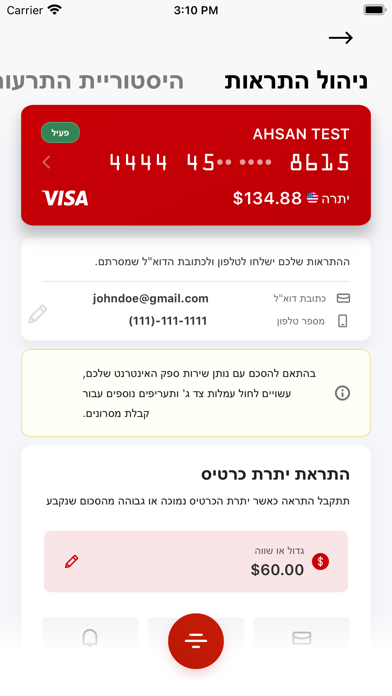 ויזה נטען - דואר פיננסים Screenshot
