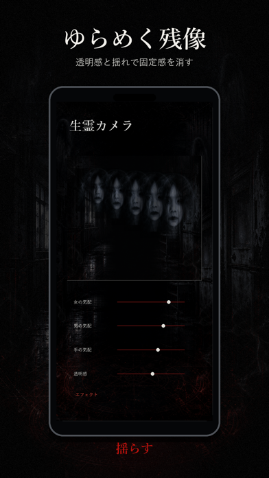 生霊カメラ screenshot