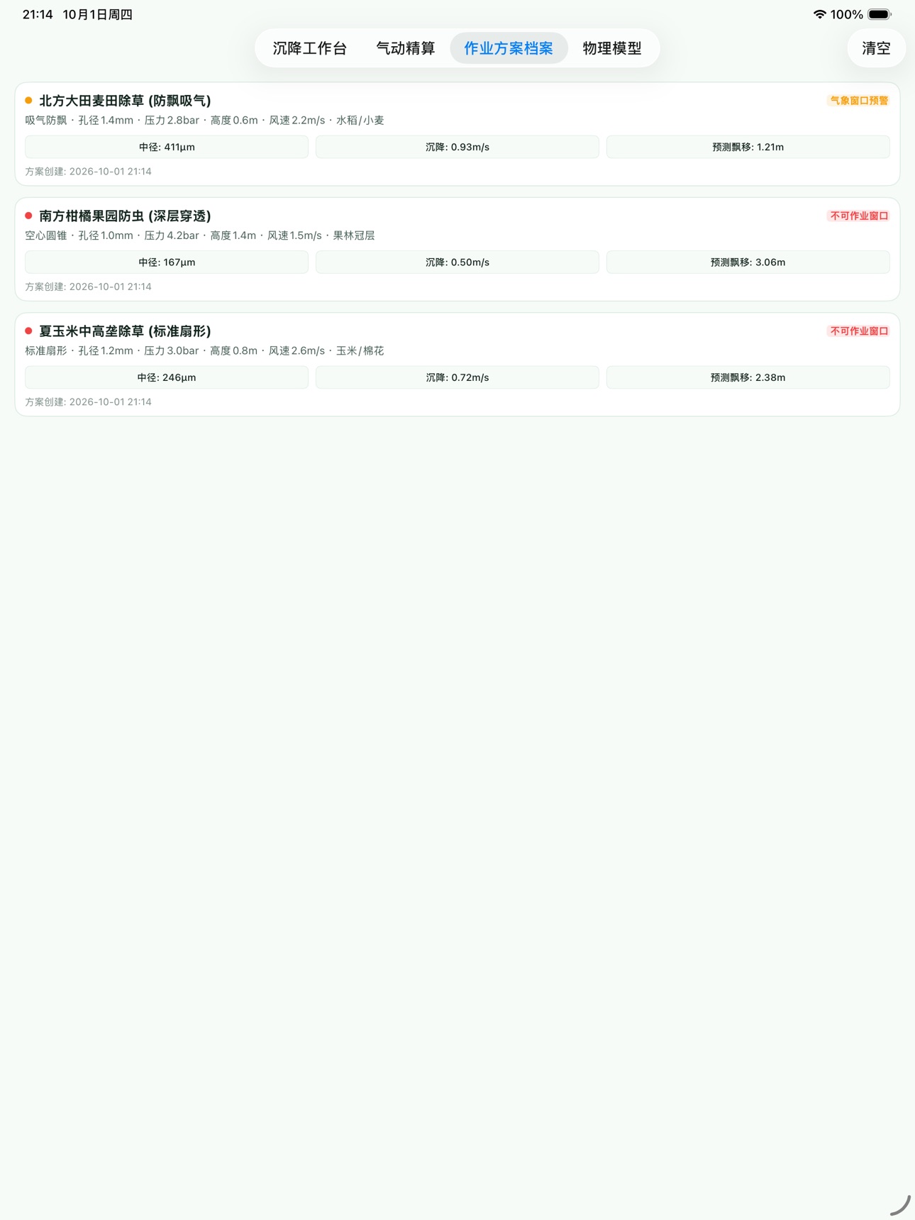 Screenshot 6 of 雾滴落点