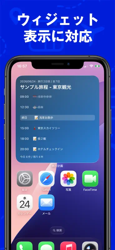 旅行計画 - 旅のしおりやスケジュールプランを共有しよう screenshot 5 of 7