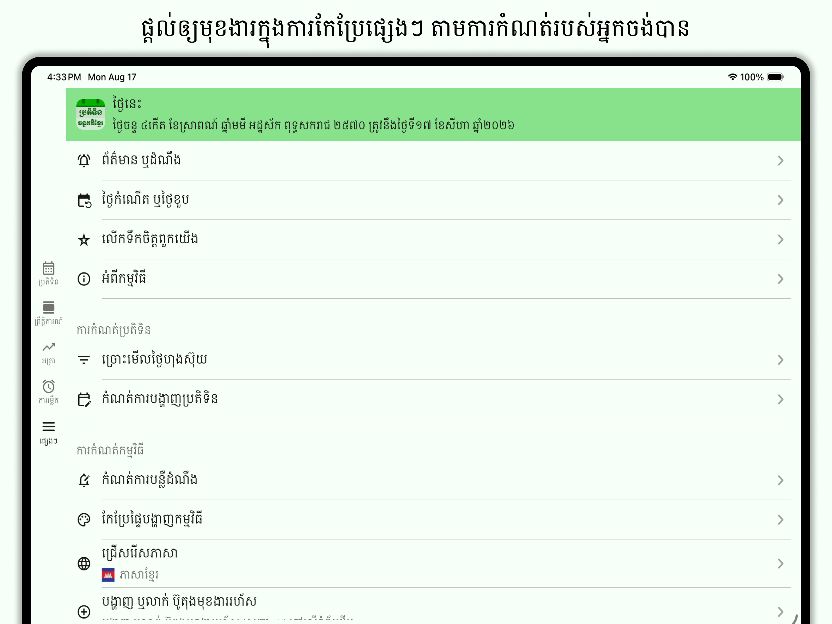 Khmer Lunar Calendar 1900-2100 screenshot 18