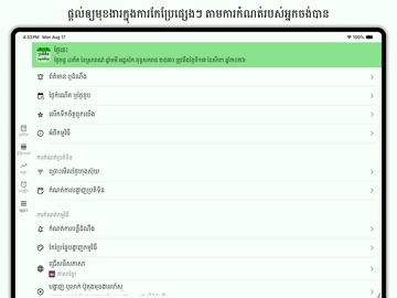 Khmer Lunar Calendar 1900-2100 App Store preview screenshot 18