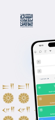 السيادة للتوصيل screenshot