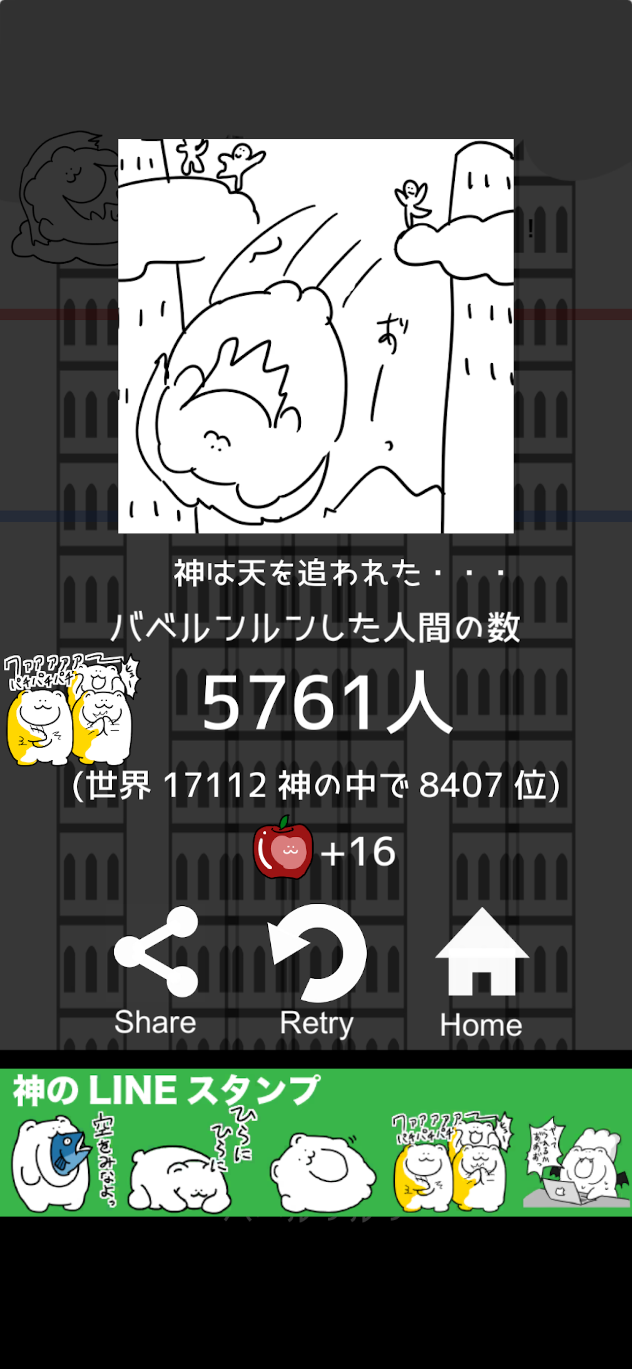 バベルンルン　神々のラグナロクま screenshot 4